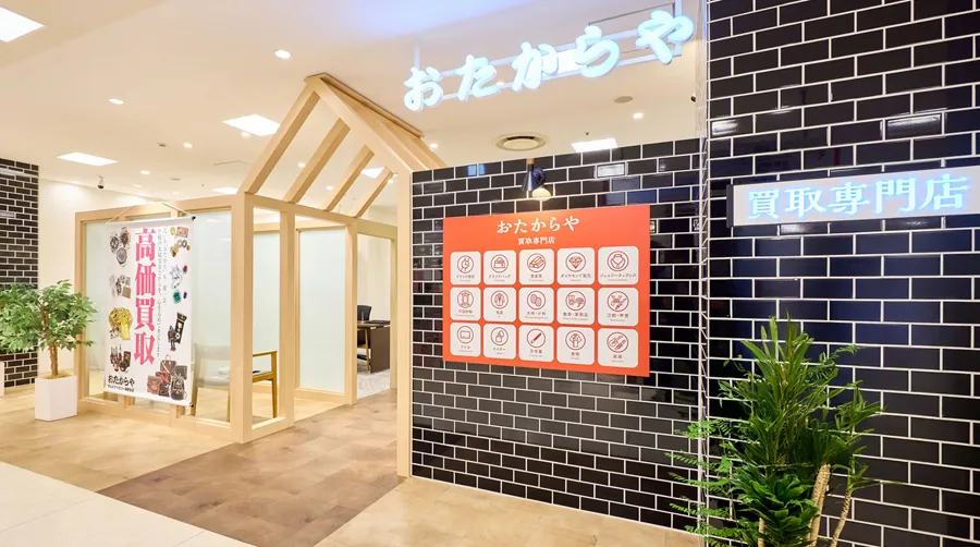 おたからや海老名マルイ店の外観写真