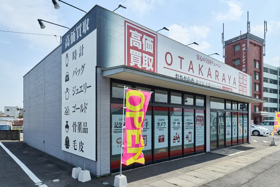 おたからや南大分大道バイパス店の外観写真
