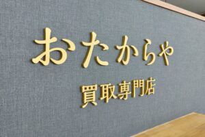 株式会社TH（おたからやFC）に向いている人
