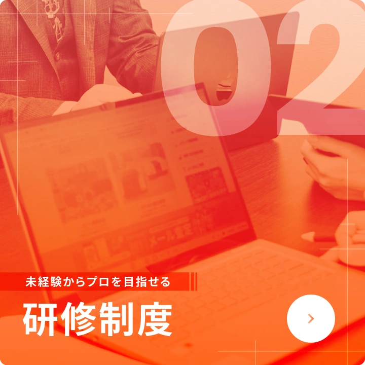 株式会社THの研修制度