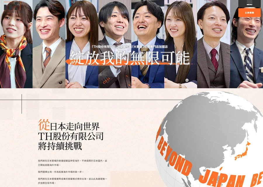 台湾版採用サイトのメインビジュアル画像