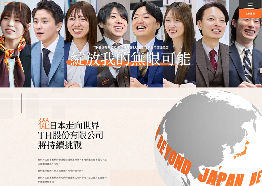 台湾版採用サイトのメインビジュアル画像