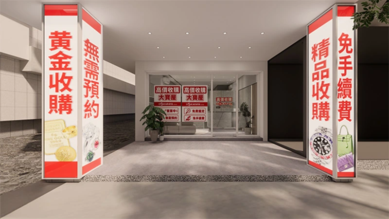 大寶屋巨蛋店外觀透視圖